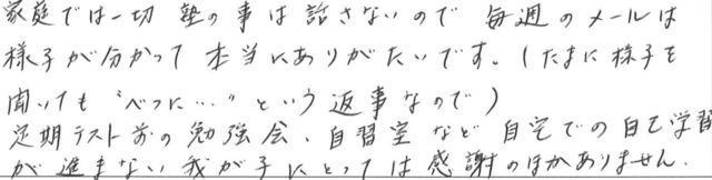 高穂中1年 保護者