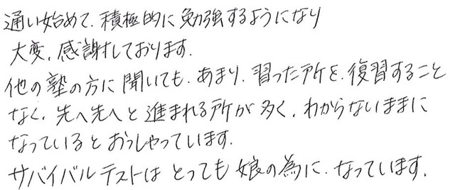 玉川中2年 保護者
