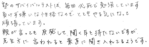 高穂中3年 保護者